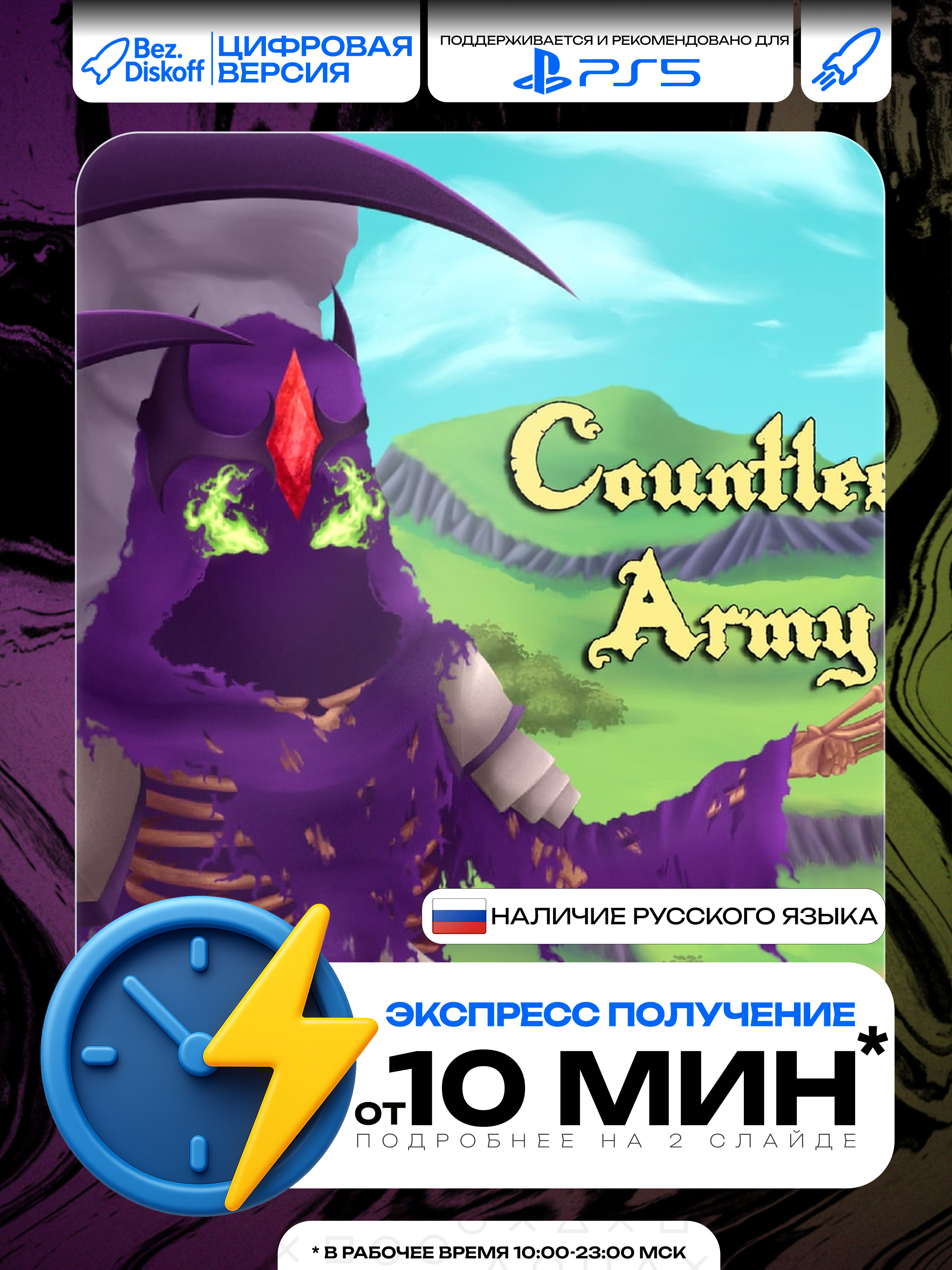 Обложка Countless Army
